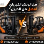 اوناش كهراء تناسب جميع الاستخدامات شركة موارد