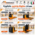 اوناش كهرباء في مصر للمصانع والمخازن من موارد Mawared، اكتشف أنواع الأوناش الكهربائية ومعدات الرفع الصناعي، وقارن المواصفات والحمولات واختر الحل المناسب لعملك.
